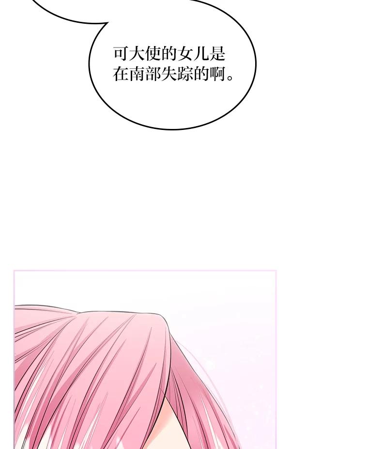 《我要和女主的妹控哥哥离婚》26.找回大使的女儿 第26页