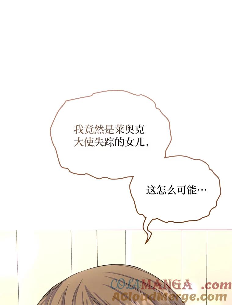 《我要和女主的妹控哥哥离婚》26.找回大使的女儿 第9页