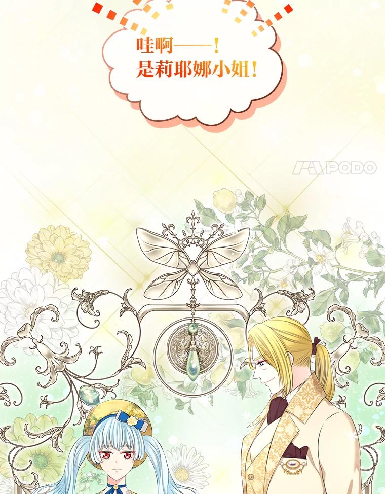 《我要和女主的妹控哥哥离婚》26.找回大使的女儿 第115页