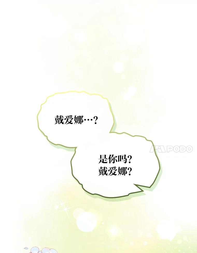 《我要和女主的妹控哥哥离婚》26.找回大使的女儿 第71页