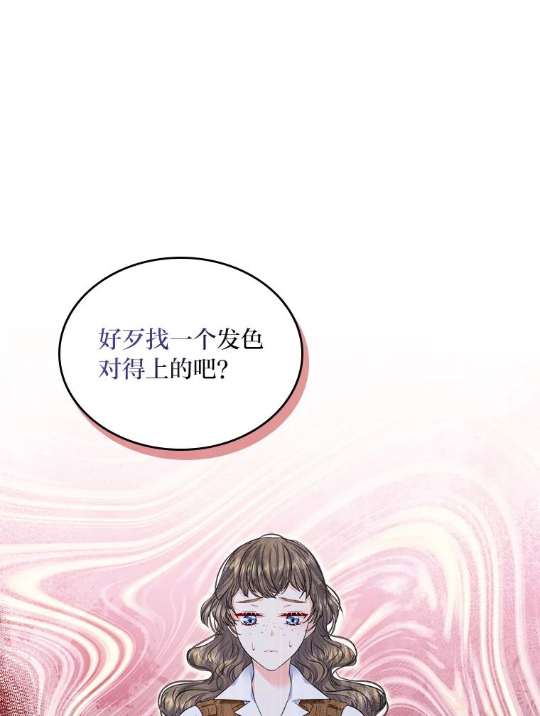 《我要和女主的妹控哥哥离婚》26.找回大使的女儿 第44页