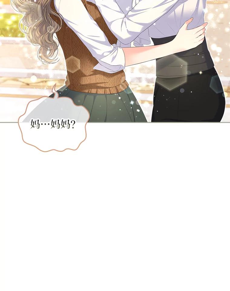 《我要和女主的妹控哥哥离婚》26.找回大使的女儿 第84页