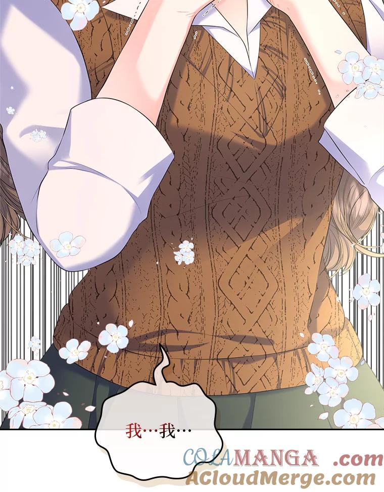 《我要和女主的妹控哥哥离婚》26.找回大使的女儿 第73页