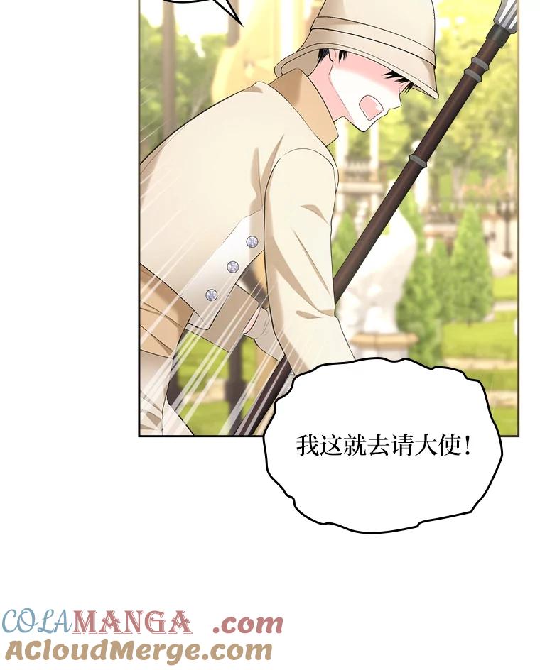 《我要和女主的妹控哥哥离婚》26.找回大使的女儿 第53页
