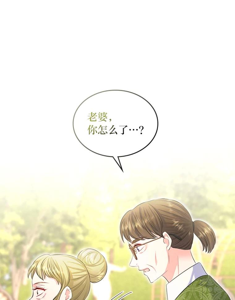 《我要和女主的妹控哥哥离婚》26.找回大使的女儿 第66页