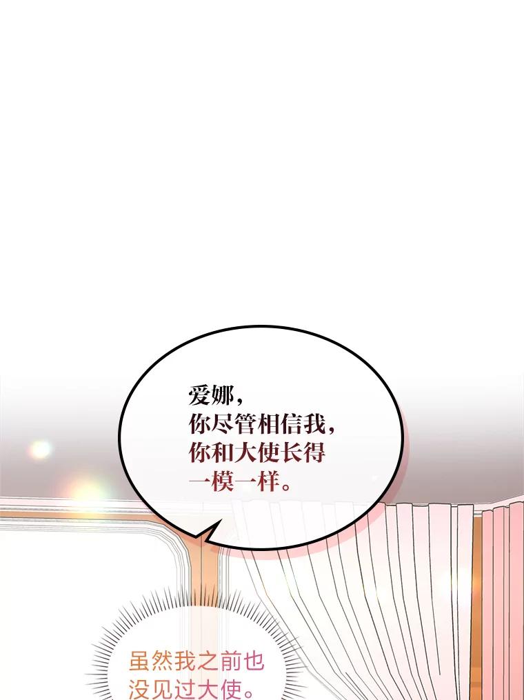 《我要和女主的妹控哥哥离婚》26.找回大使的女儿 第22页