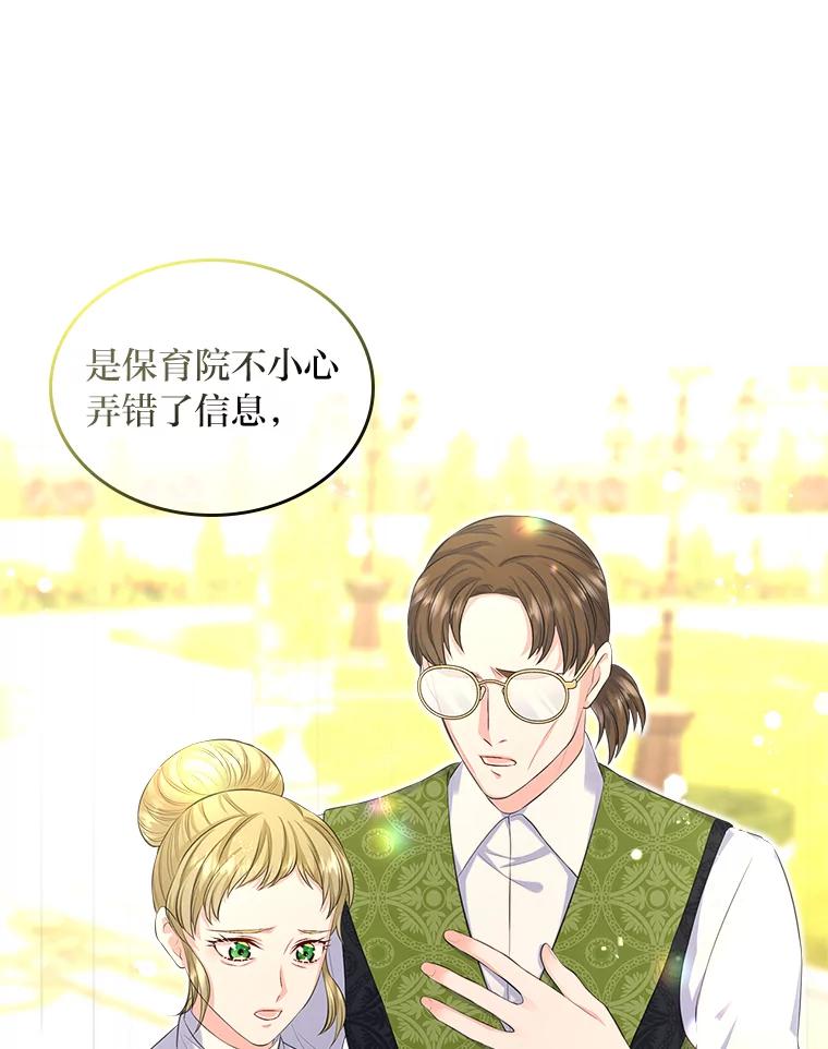 《我要和女主的妹控哥哥离婚》26.找回大使的女儿 第76页