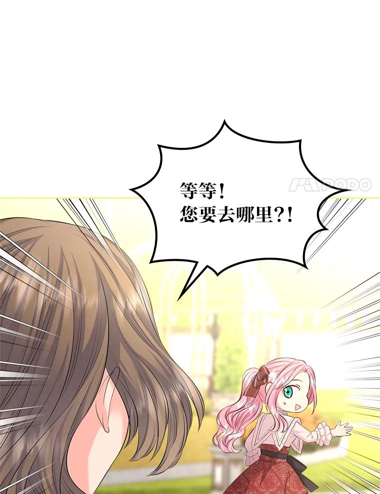 《我要和女主的妹控哥哥离婚》26.找回大使的女儿 第88页