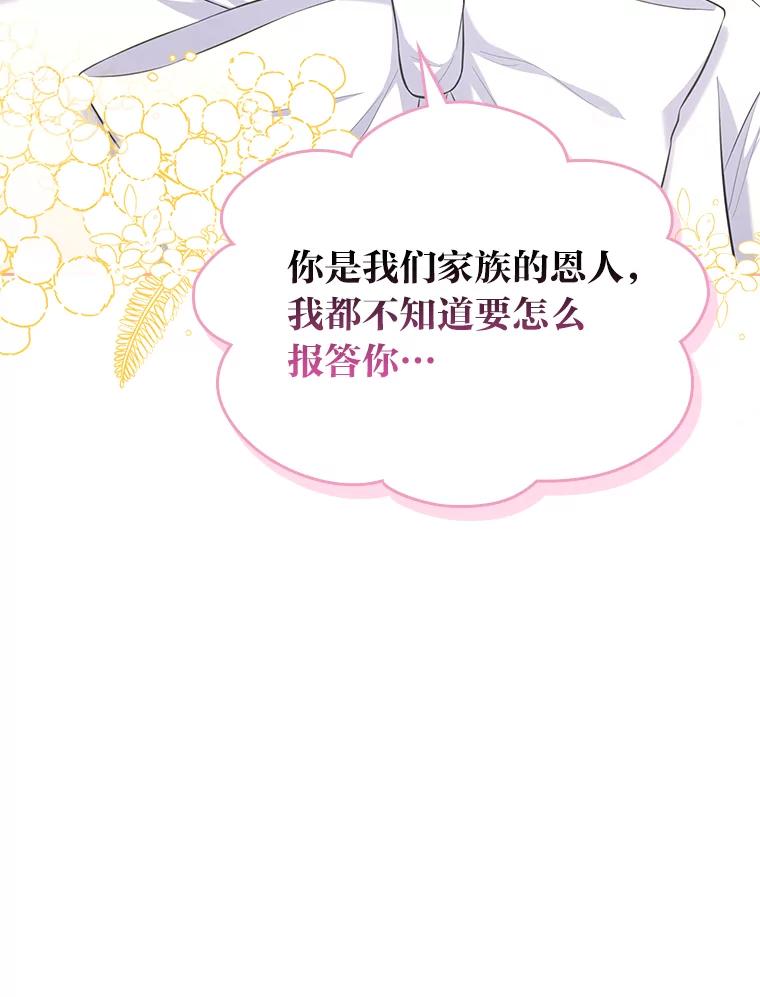 《我要和女主的妹控哥哥离婚》26.找回大使的女儿 第96页