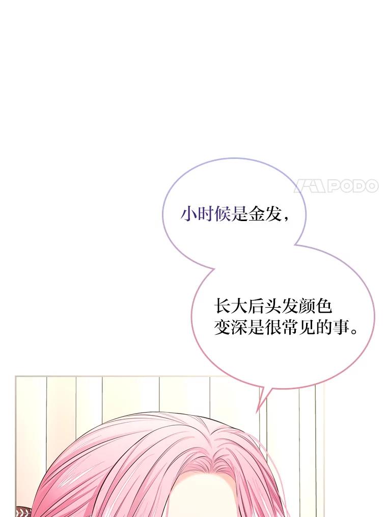 《我要和女主的妹控哥哥离婚》26.找回大使的女儿 第20页