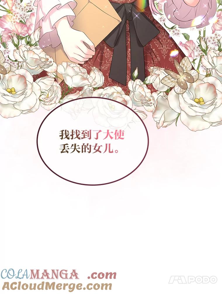 《我要和女主的妹控哥哥离婚》26.找回大使的女儿 第41页