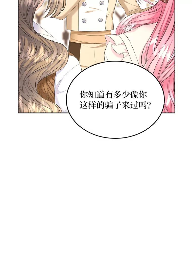 《我要和女主的妹控哥哥离婚》26.找回大使的女儿 第43页