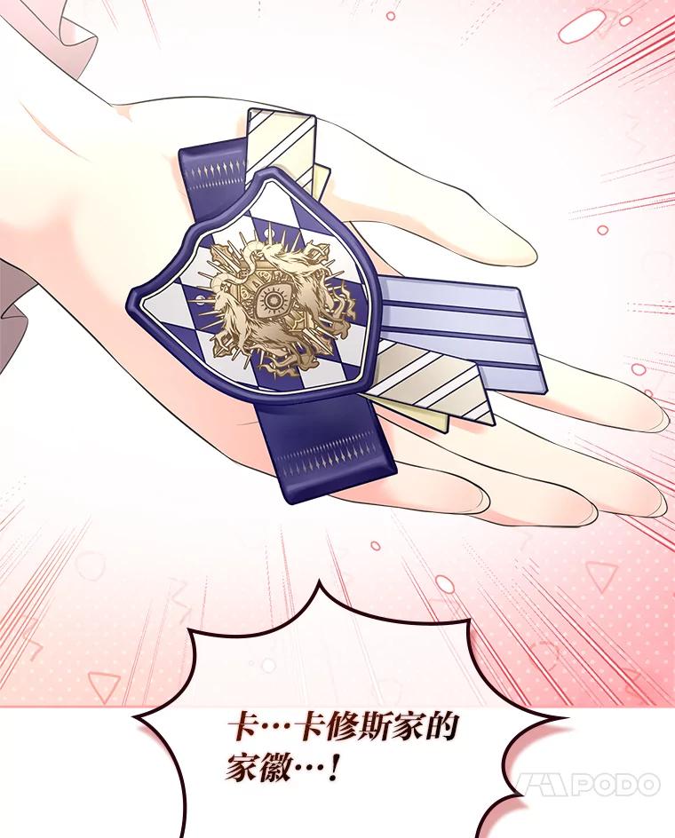 《我要和女主的妹控哥哥离婚》26.找回大使的女儿 第51页