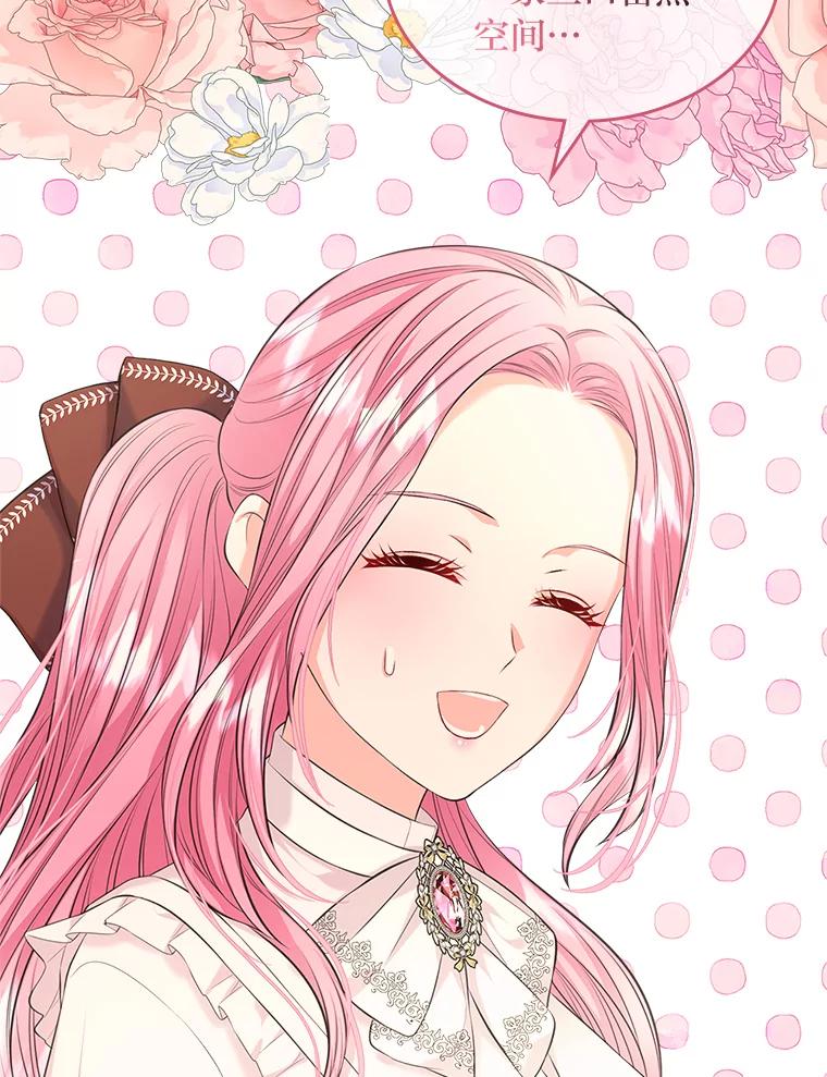 《我要和女主的妹控哥哥离婚》26.找回大使的女儿 第90页