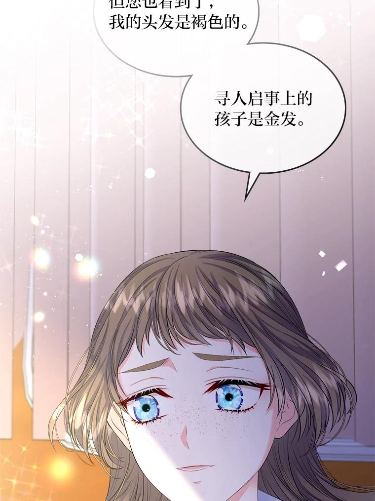 《我要和女主的妹控哥哥离婚》26.找回大使的女儿 第18页