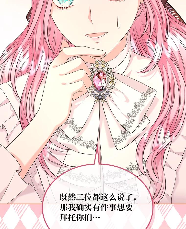 《我要和女主的妹控哥哥离婚》26.找回大使的女儿 第100页