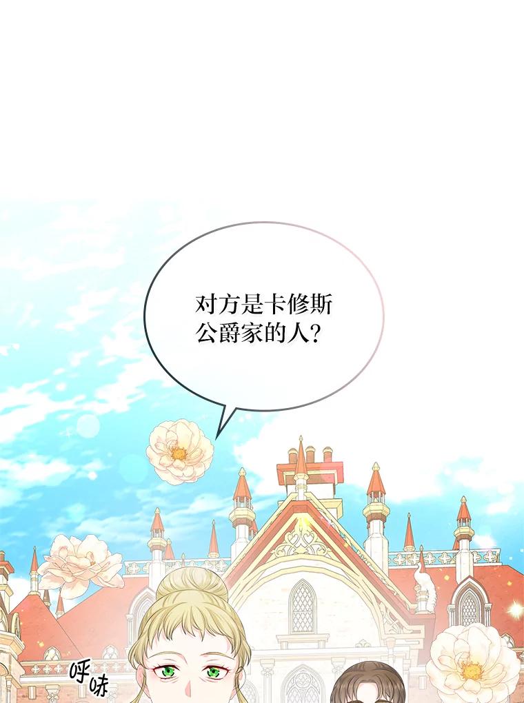 《我要和女主的妹控哥哥离婚》26.找回大使的女儿 第59页