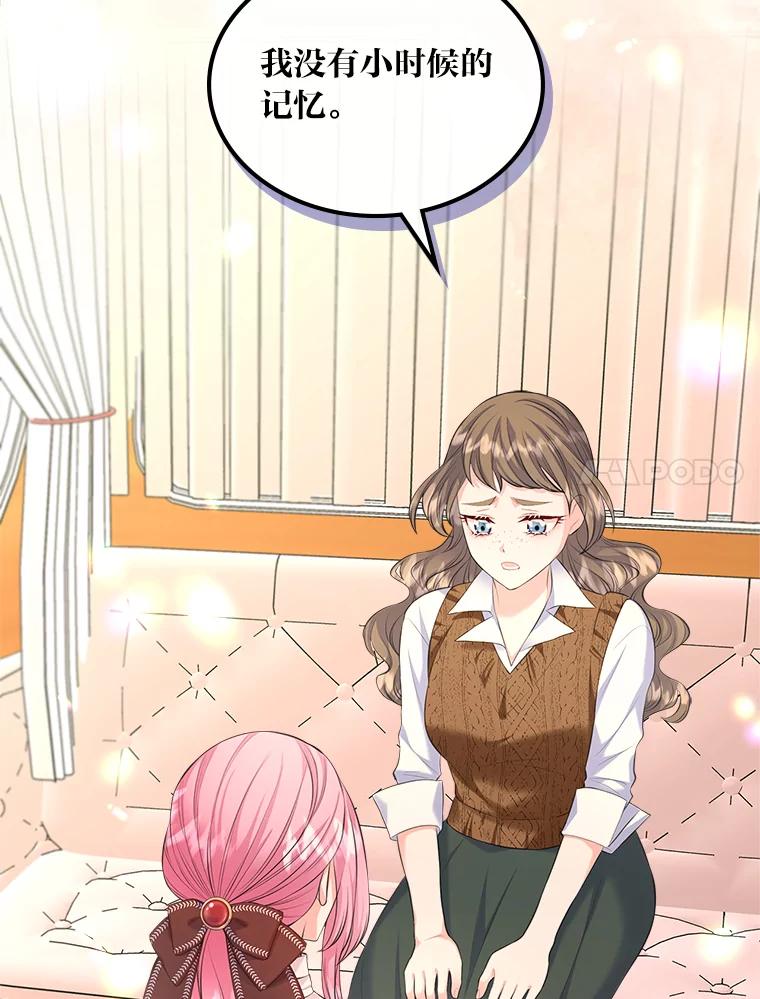 《我要和女主的妹控哥哥离婚》26.找回大使的女儿 第7页