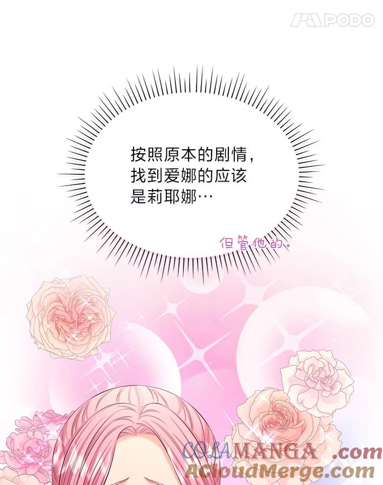 《我要和女主的妹控哥哥离婚》26.找回大使的女儿 第85页