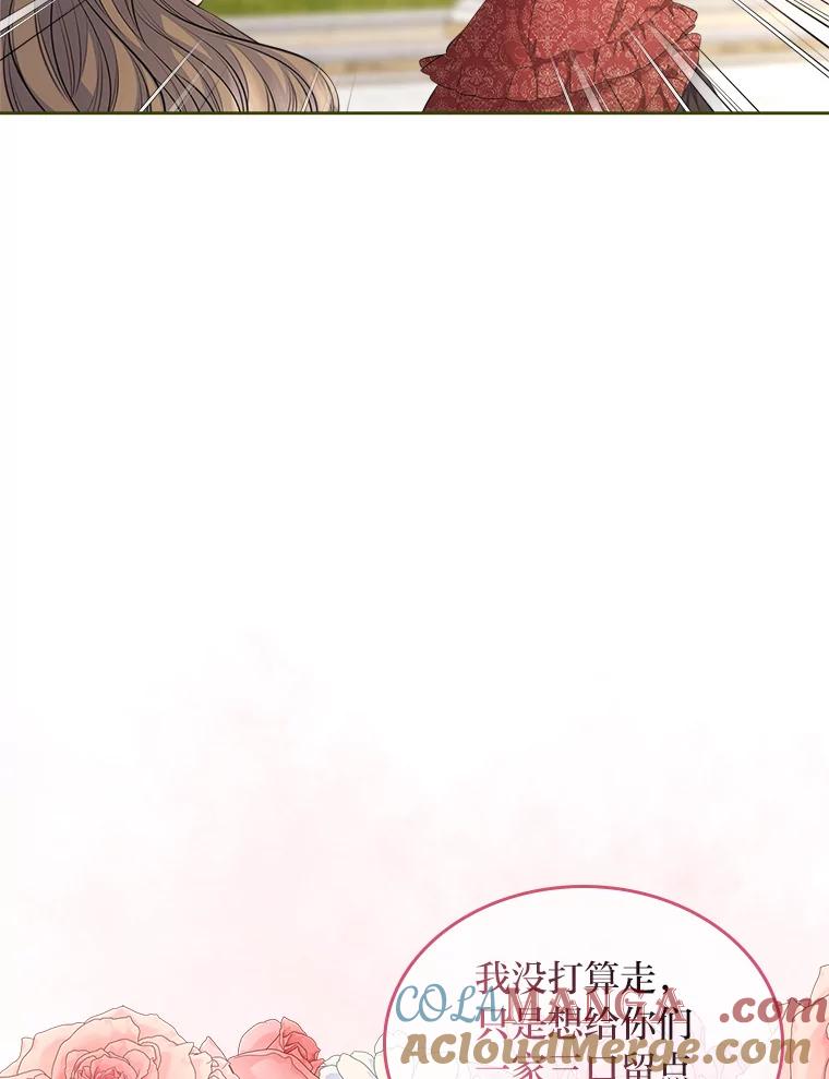 《我要和女主的妹控哥哥离婚》26.找回大使的女儿 第89页