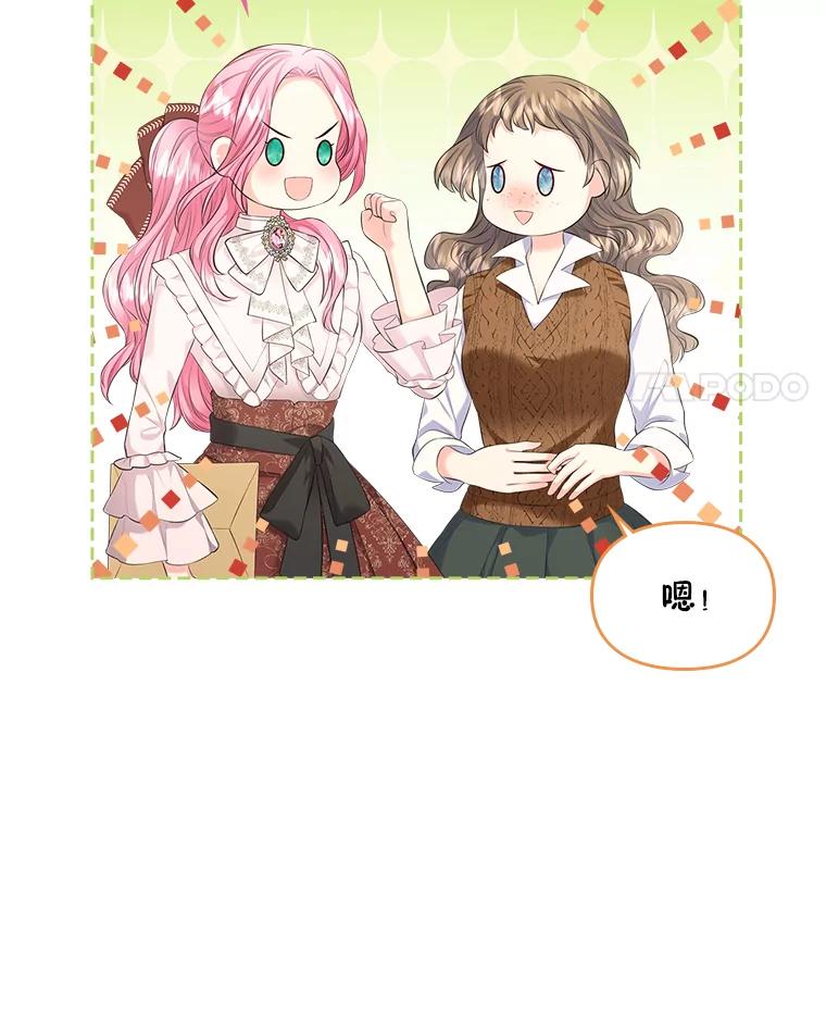 《我要和女主的妹控哥哥离婚》26.找回大使的女儿 第55页