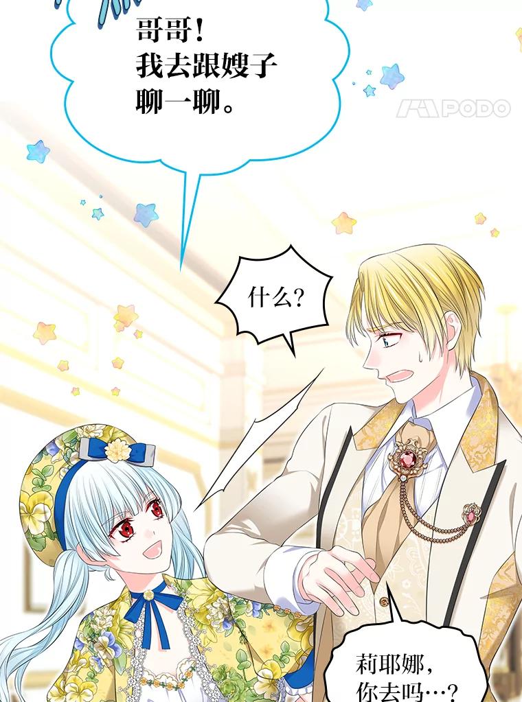 《我要和女主的妹控哥哥离婚》27.法院之前斗气势 第82页