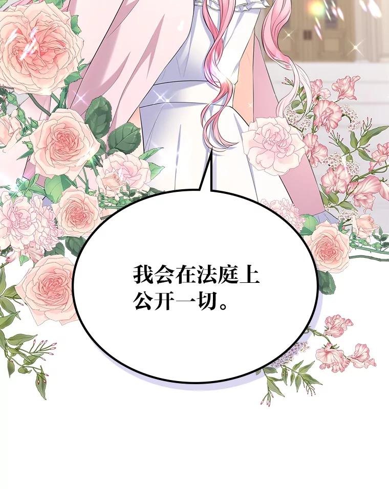 《我要和女主的妹控哥哥离婚》27.法院之前斗气势 第63页