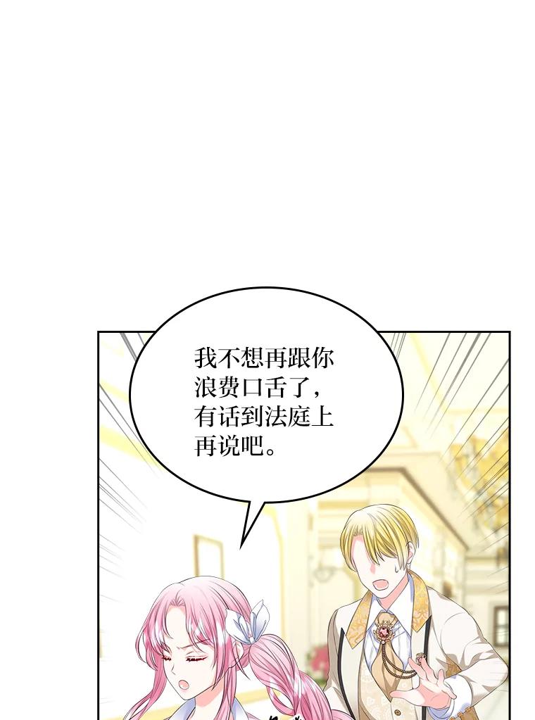《我要和女主的妹控哥哥离婚》27.法院之前斗气势 第80页