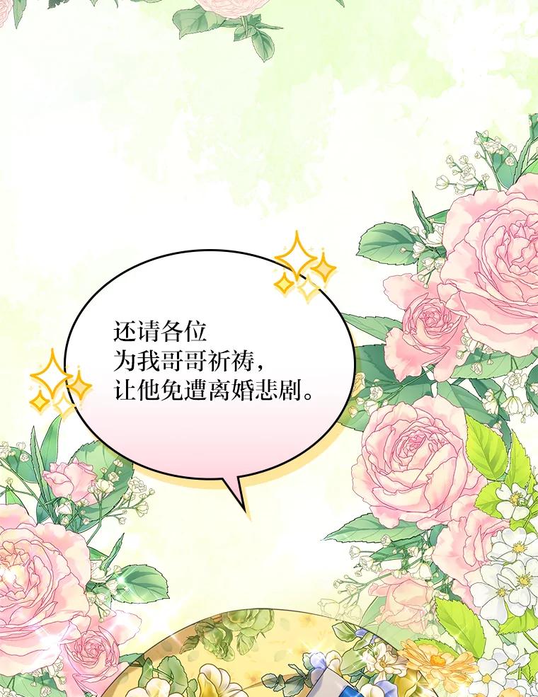 《我要和女主的妹控哥哥离婚》27.法院之前斗气势 第22页