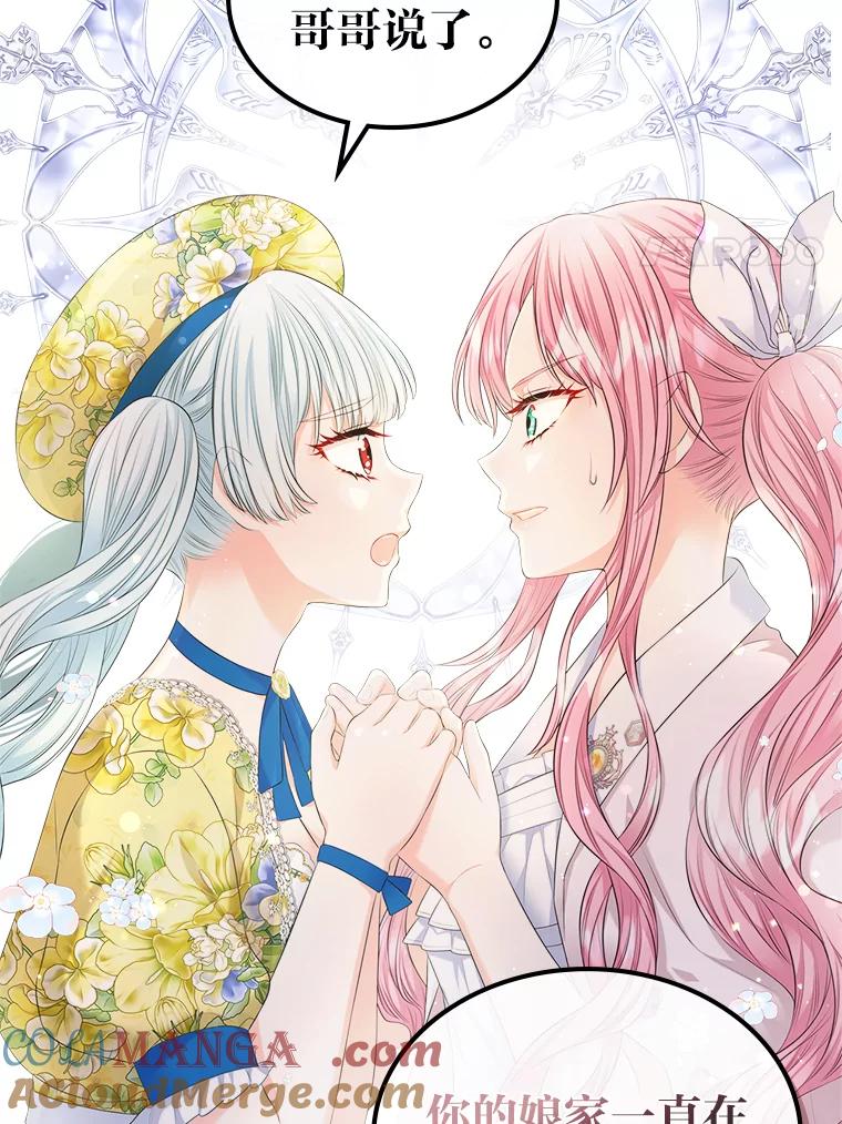 《我要和女主的妹控哥哥离婚》27.法院之前斗气势 第101页