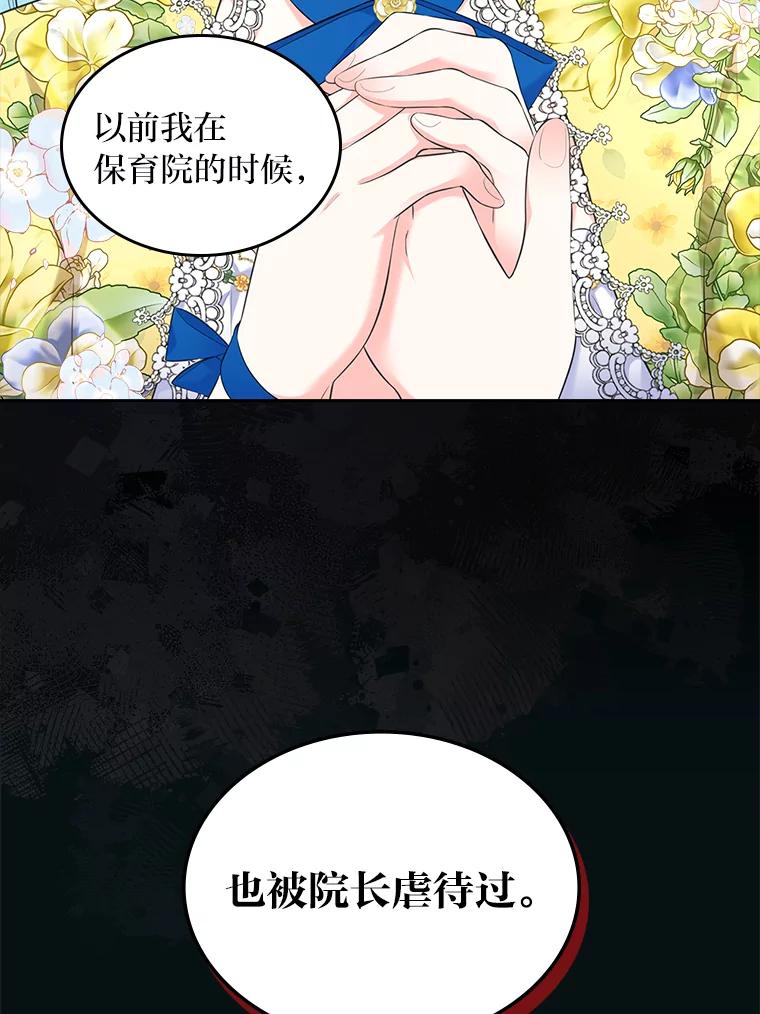 《我要和女主的妹控哥哥离婚》27.法院之前斗气势 第106页