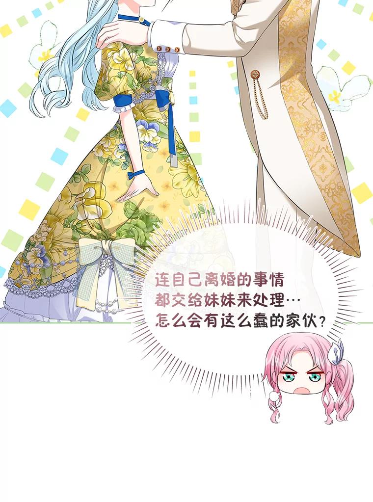 《我要和女主的妹控哥哥离婚》27.法院之前斗气势 第87页