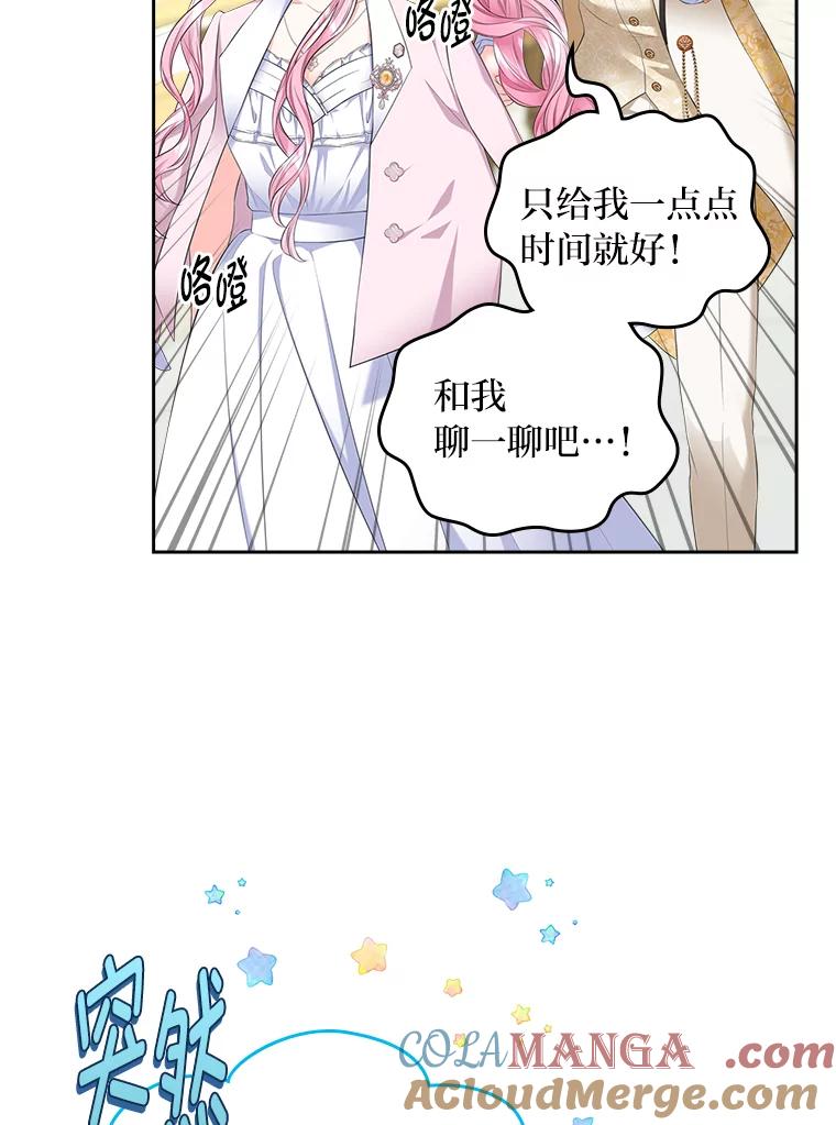 《我要和女主的妹控哥哥离婚》27.法院之前斗气势 第81页