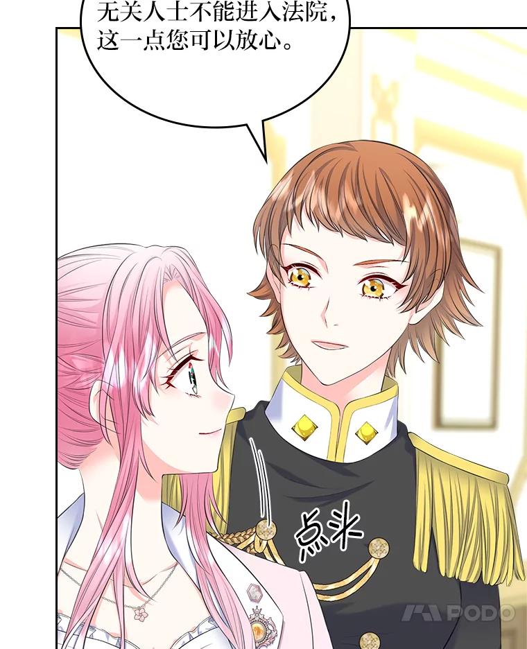 《我要和女主的妹控哥哥离婚》27.法院之前斗气势 第71页
