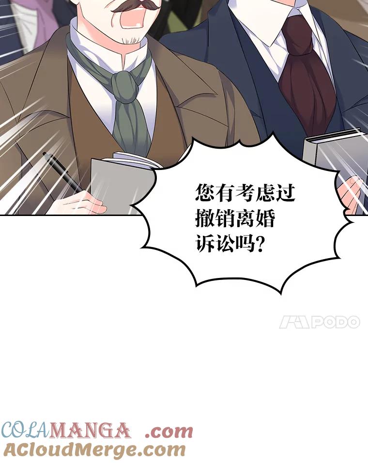 《我要和女主的妹控哥哥离婚》27.法院之前斗气势 第61页