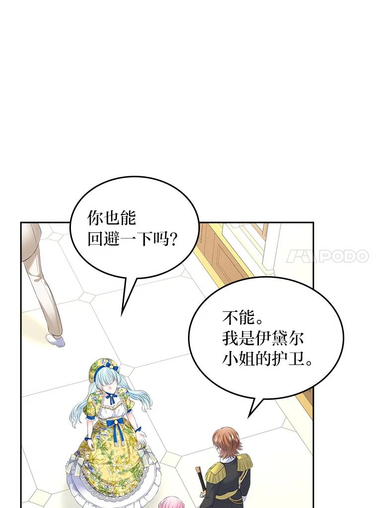 《我要和女主的妹控哥哥离婚》27.法院之前斗气势 第88页