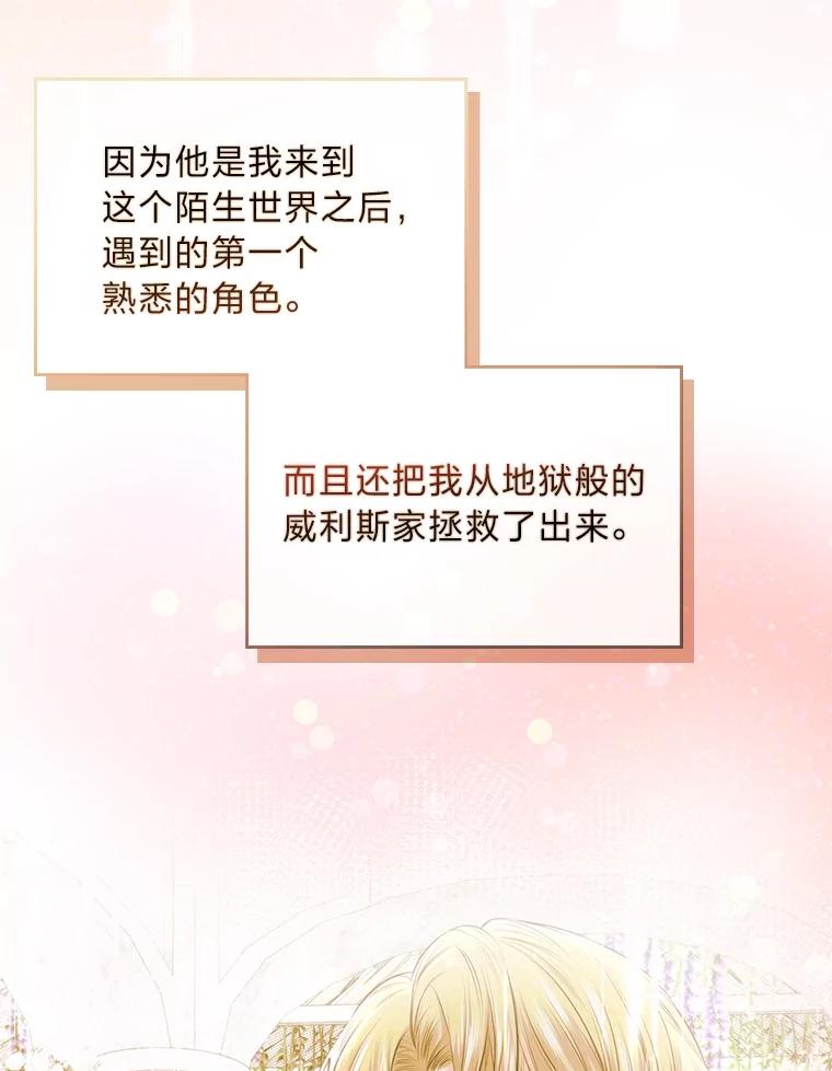 《我要和女主的妹控哥哥离婚》28.真正的莉耶娜 第52页
