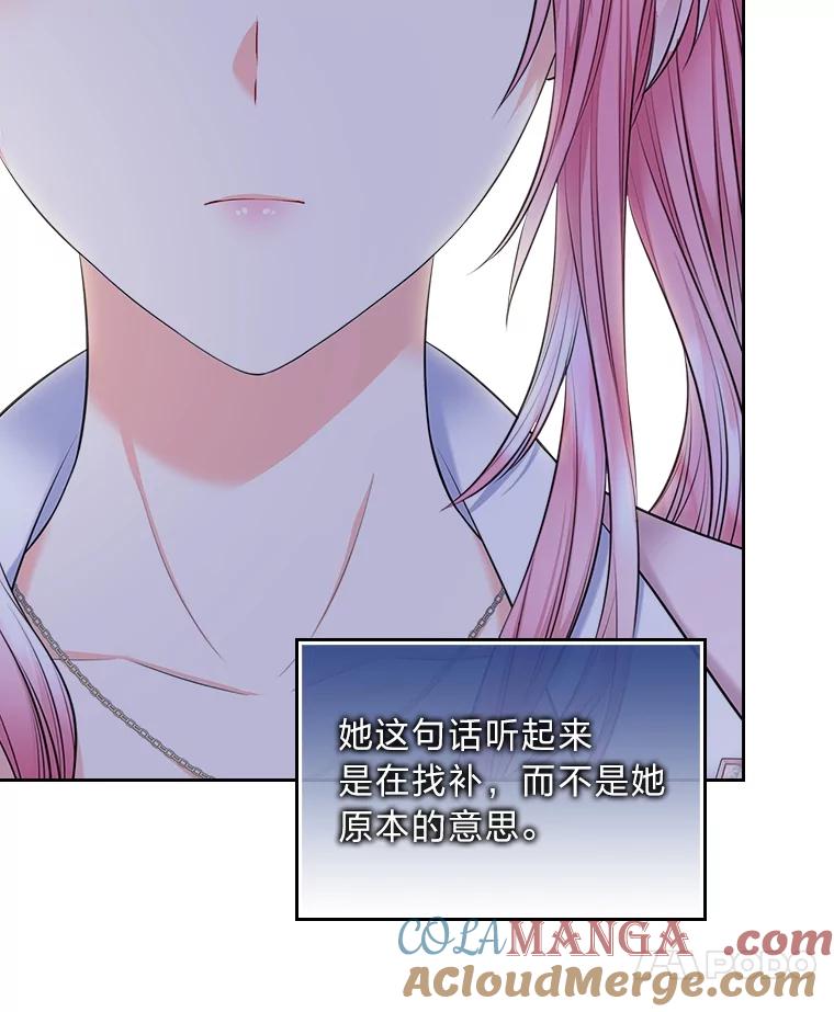 《我要和女主的妹控哥哥离婚》28.真正的莉耶娜 第97页