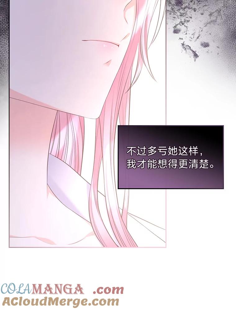 《我要和女主的妹控哥哥离婚》28.真正的莉耶娜 第45页