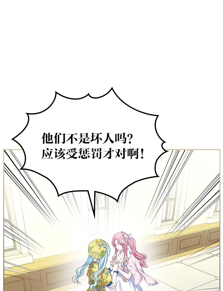 《我要和女主的妹控哥哥离婚》28.真正的莉耶娜 第20页