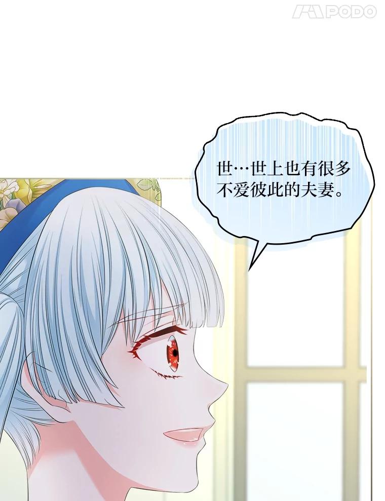 《我要和女主的妹控哥哥离婚》28.真正的莉耶娜 第58页