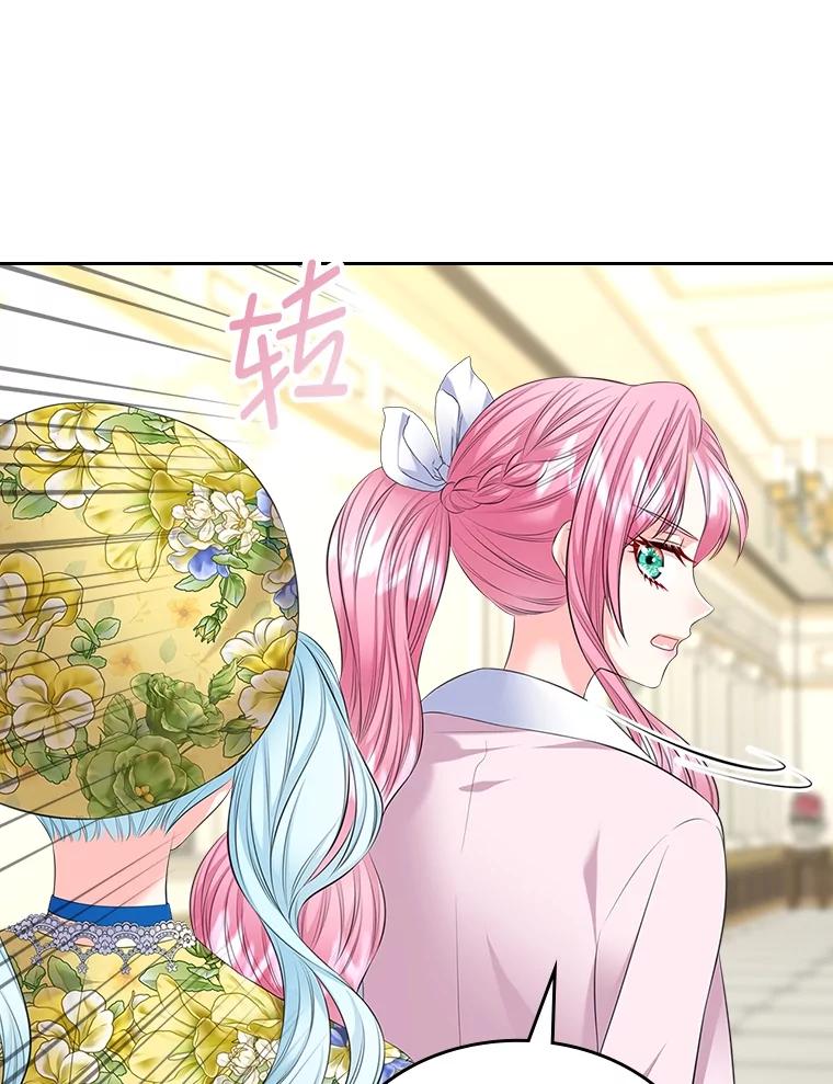 《我要和女主的妹控哥哥离婚》28.真正的莉耶娜 第23页