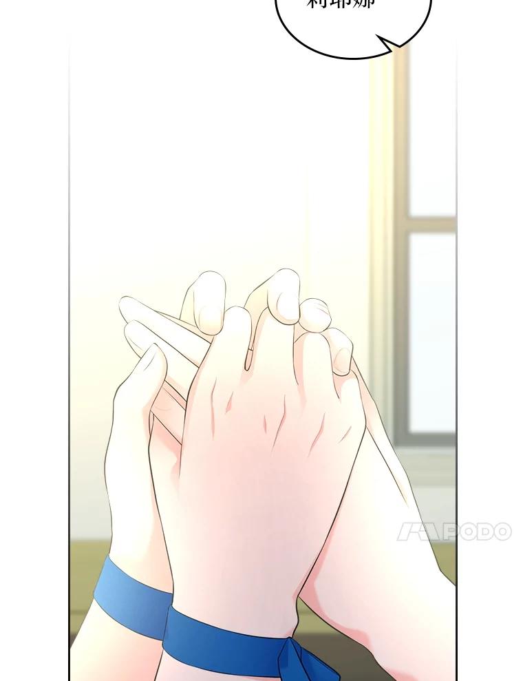 《我要和女主的妹控哥哥离婚》28.真正的莉耶娜 第14页