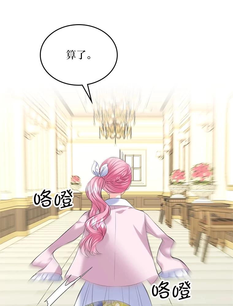 《我要和女主的妹控哥哥离婚》28.真正的莉耶娜 第70页