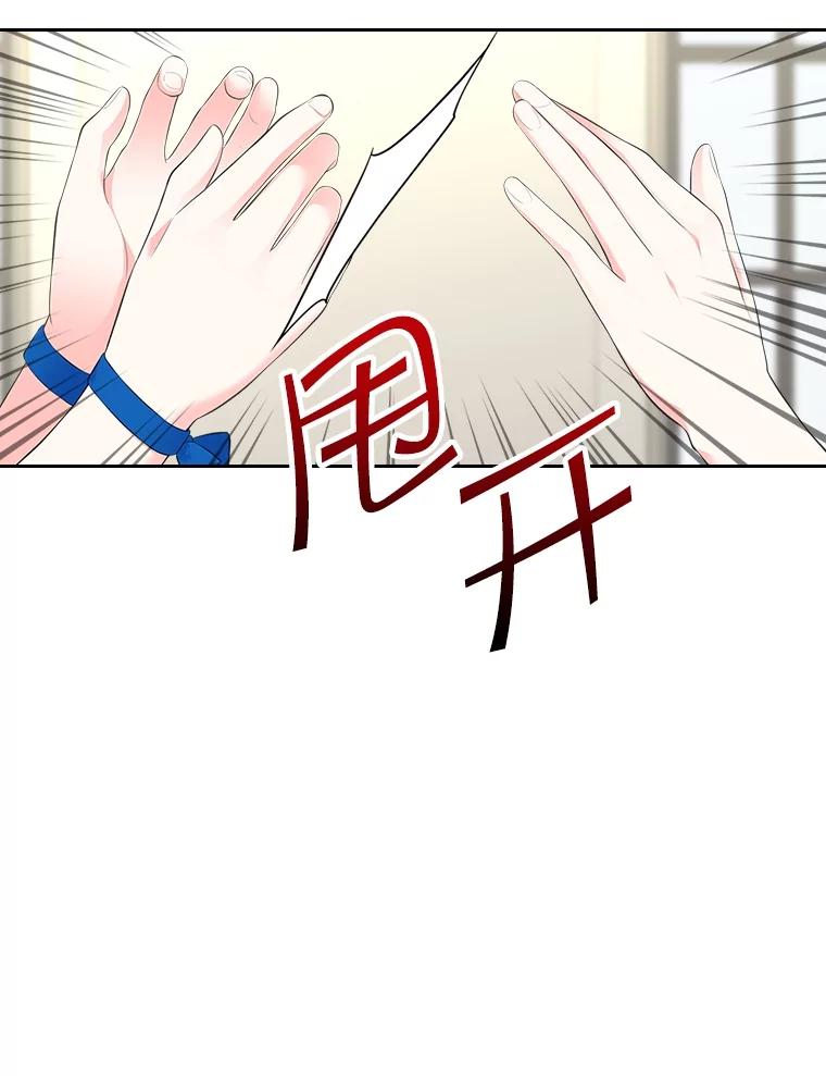 《我要和女主的妹控哥哥离婚》28.真正的莉耶娜 第22页