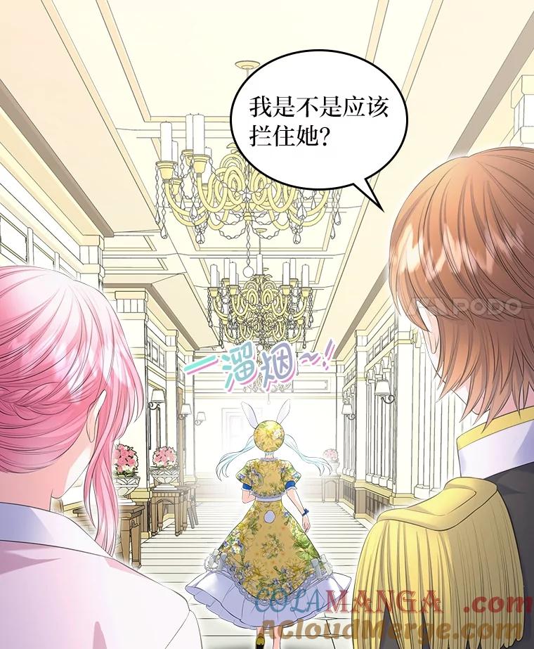 《我要和女主的妹控哥哥离婚》28.真正的莉耶娜 第101页
