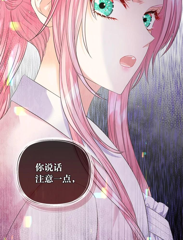 《我要和女主的妹控哥哥离婚》28.真正的莉耶娜 第86页