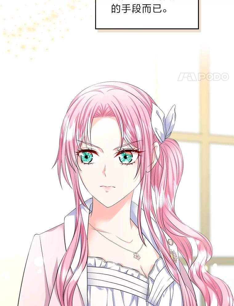 《我要和女主的妹控哥哥离婚》28.真正的莉耶娜 第38页