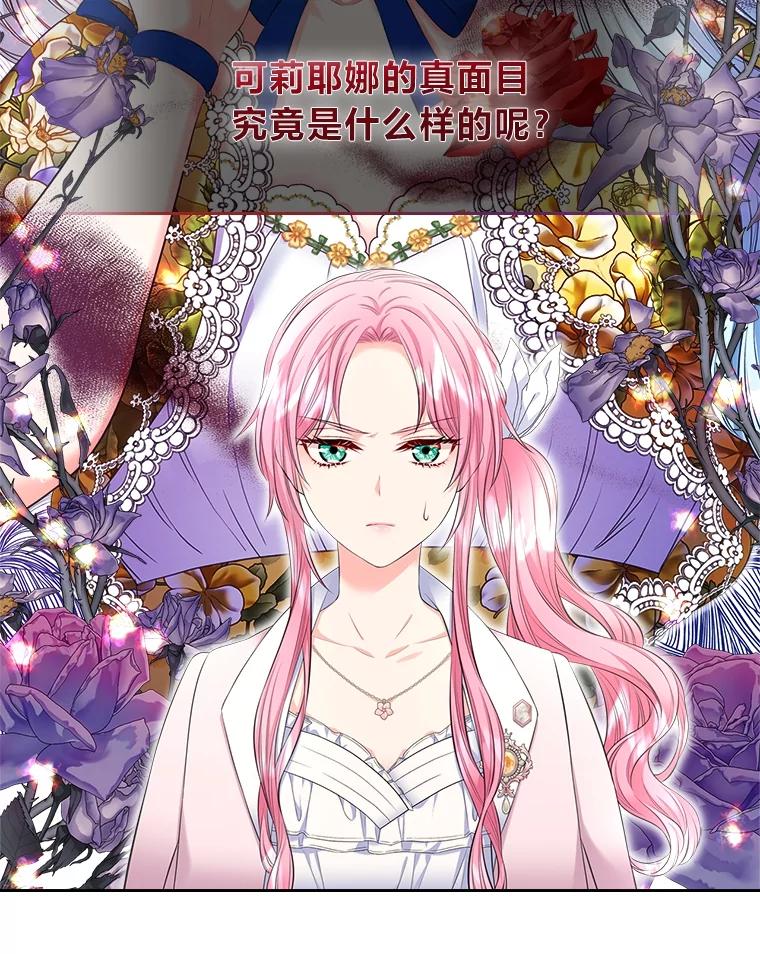 《我要和女主的妹控哥哥离婚》28.真正的莉耶娜 第114页
