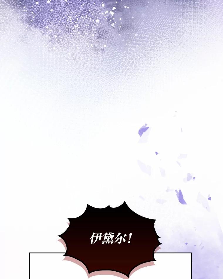 《我要和女主的妹控哥哥离婚》28.真正的莉耶娜 第78页